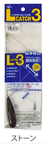 Lキャッチ3 27号 ストーン 1個入
