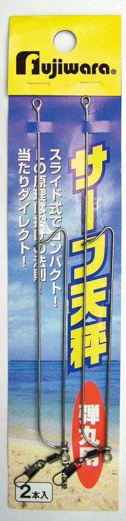 サーフ天秤 弾丸用 2個入