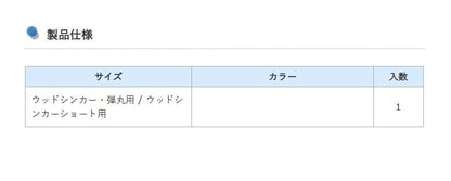 かんざし天秤 ウッドシンカーショート用 1個入