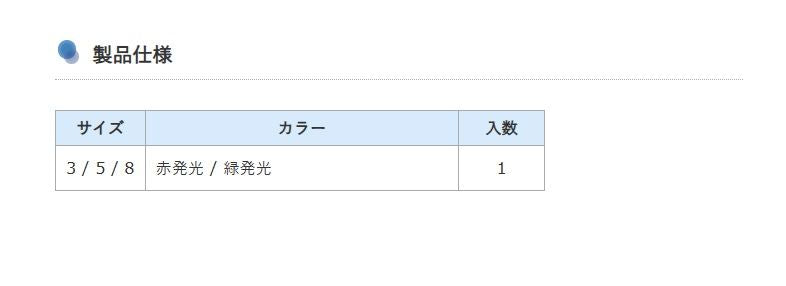 Any-F スタンド天秤 おもり付 8号 赤発光 1個入