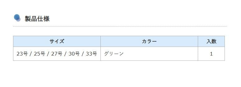 ファラウェイ 25号 グリーン 1個入