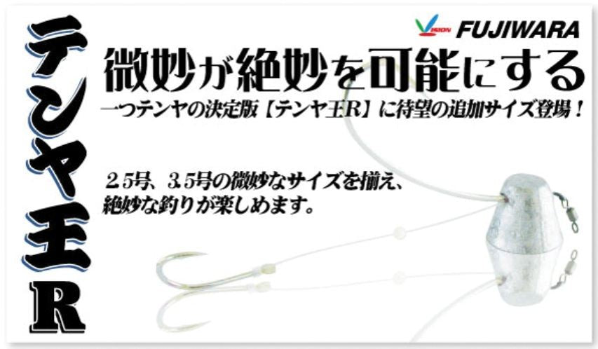 テンヤ王R(レギュラー) 18号 無垢 1個入
