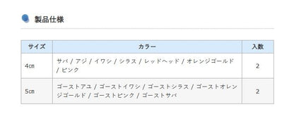 Any-F 弓角EX 4cm イワシ 2個入