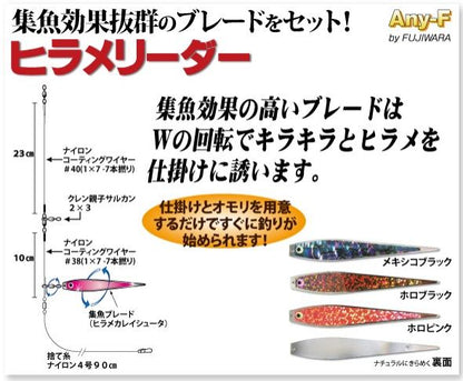 Any-F ヒラメリーダー メキシコブラック 1個入