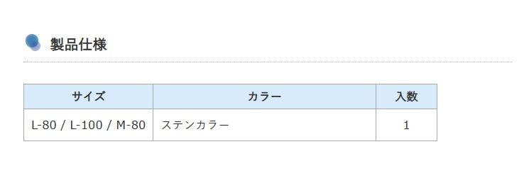 Any-F コマセ管2 L-80 ステンカラー 1個入