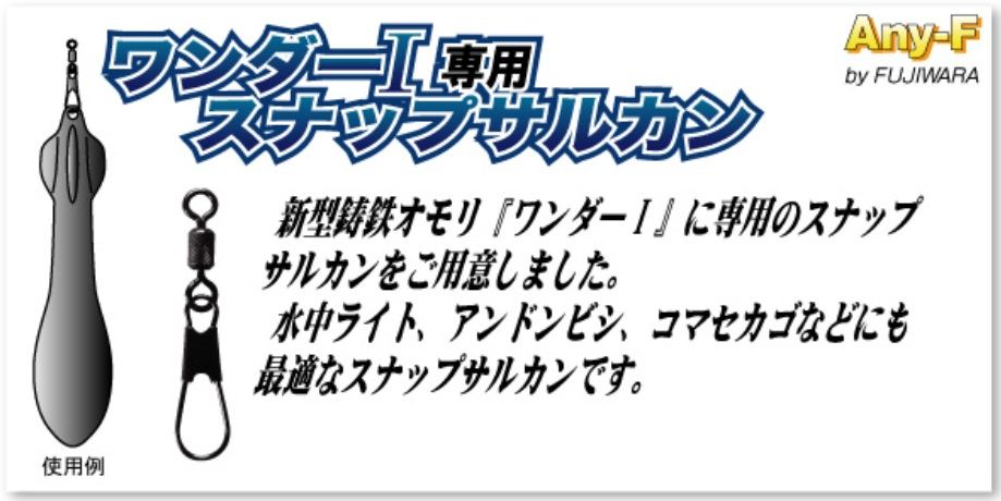 Any-F ワンダー1専用スナップサルカン S ブラック 2個入