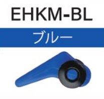 EHKM-BL ルアー用フックキーパー ブルー 1個