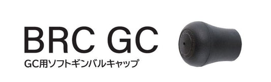 BRCGC GC用ソフトギンバルキャップ GC25 ブラック 1個