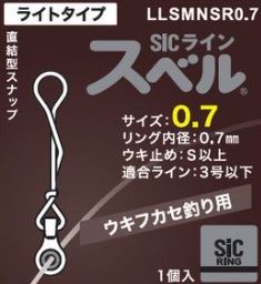 LLSM NSR0.7 SiCラインスベル ライトタイプ 内径0.7mm 1個入