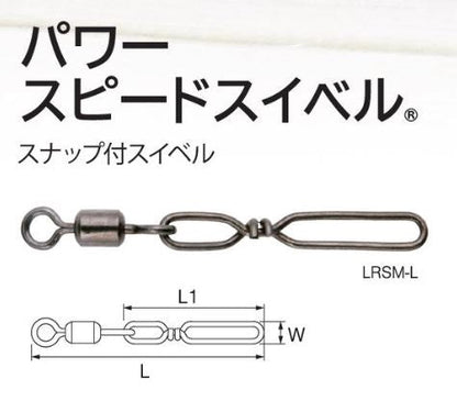 LRSM-S パワースピードスイベル S 3個入