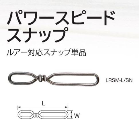 LRSM-S/SN パワースピードスナップ S 5個入