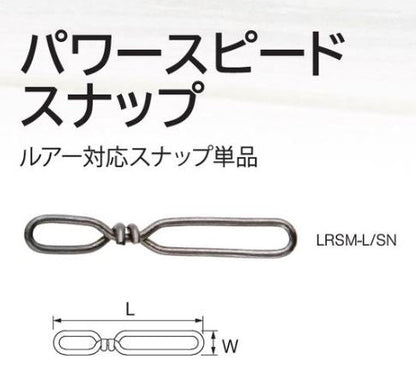 LRSM-S/SN パワースピードスナップ S 5個入