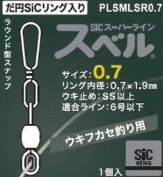 PLSM LSR0.7 SiCスーパーラインスベル だ円/パワータイプ 内径0.7×1.9mm 1個入