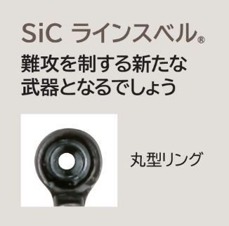 PLSM SR4.0 SiCラインスベル パワータイプ/カゴ釣り用 内径2.2mm 1個入