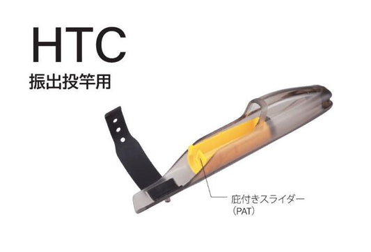 HTC25 トップカバー 振出投竿用 197.1×44.2mm クリアースモーク