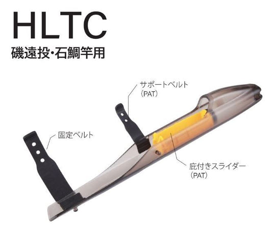 HLTC25 トップカバー 磯遠投・石鯛竿用 283.1×44.2mm クリアースモーク