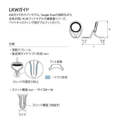 PLKWSG LKWガイド S型 8 Pカラー 1個