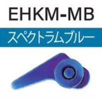 EHKM-MB ルアー用フックキーパー スペクトラムブルー 1個