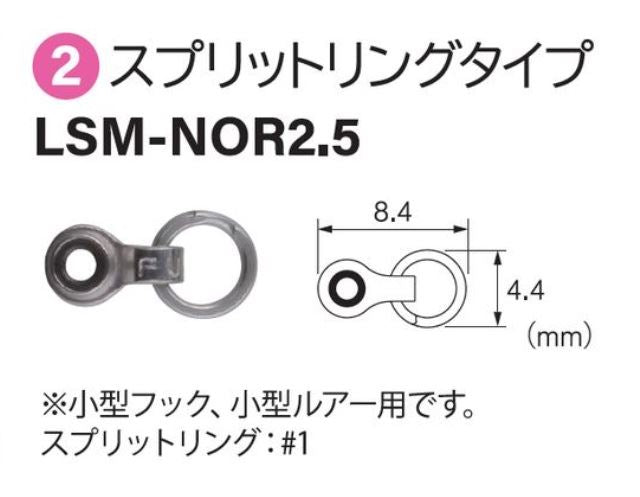 LSM-NOR2.5 リグスベル スプリットリングタイプ 3個入