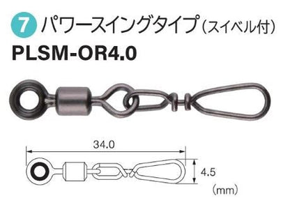 PLSM-OR4.0 リグスベル パワースイングタイプ(スイベル付) 3個入