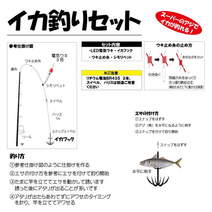 イカ釣りセット 参 1個
