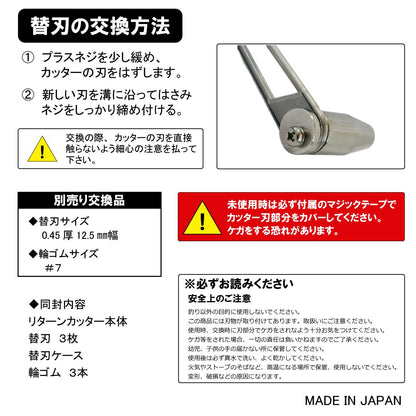 リターンカッター 参 1個