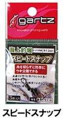 海上釣堀スピードスナップ 参 パイプ内径Φ1.2mm 3個入