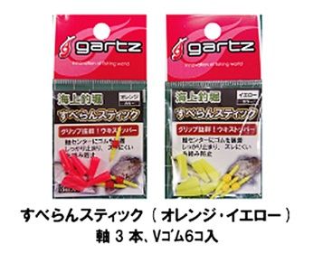 海上釣堀スベランスティックYL 参 イエロー 1PC