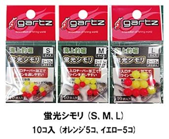 海上釣堀蛍光シモリ L 参 Φ7.5mm 10個入