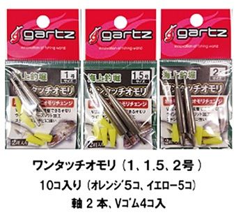 海上釣堀ワンタッチオモリ 1号 参 1PC