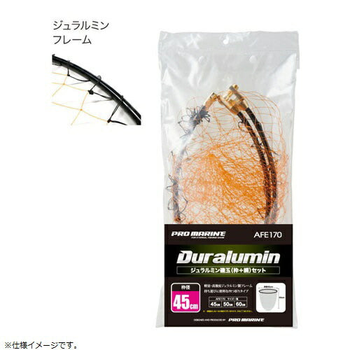 ジュラルミン磯玉網セット 60cm