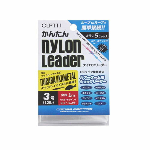 かんたんナイロンリーダー 4号(16lb) 1m 5セット入 ハリス