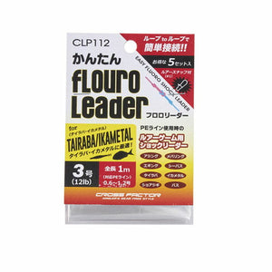 【アウトレット】かんたんフロロリーダー 3号(12lb) 1m 5セット入 ハリス