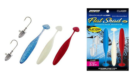 サイコフラットシャッドセット 1/2oz
