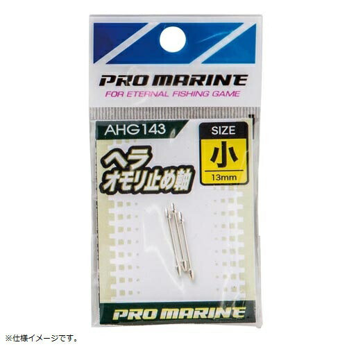 ヘラオモリ止め軸 中