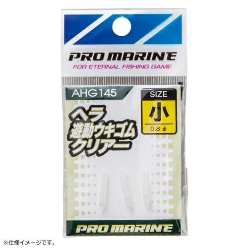 ヘラ遊動ウキゴムクリアー 中