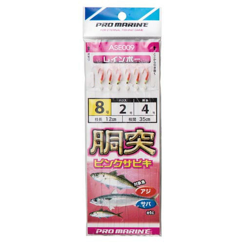 胴突ピンクサビキ 8-2号