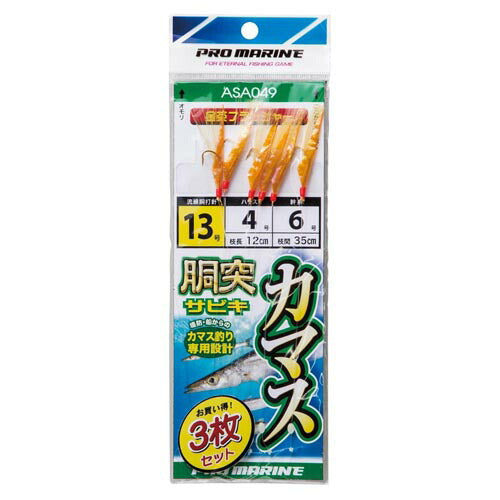 カマス胴突きサビキ 13号 3P