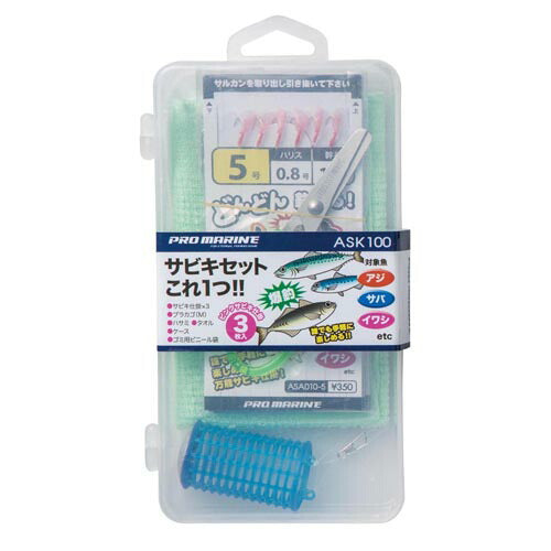 サビキセットこれ一つ