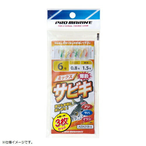 【アウトレット】ミックスサビキ 9号 3P