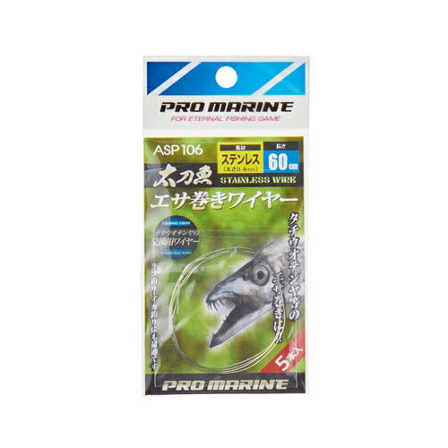 太刀魚エサ巻きワイヤー ステンレス