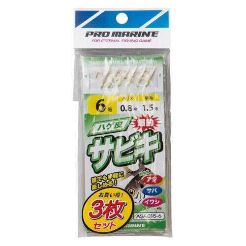 ハゲ皮サビキ オーロラ 3号 1.75m 3枚セット アジ サバ イワシ 3枚組