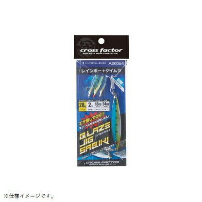 【アウトレット】ブレイズジグサビキセット BIW ブルーイワシ 40g