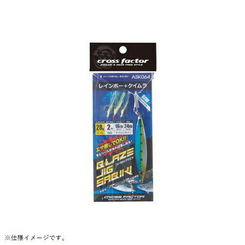 【アウトレット】ブレイズジグサビキセット BIW ブルーイワシ 40g