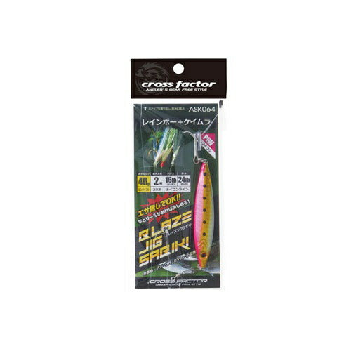 ブレイズジグサビキセット PIW ピンクイワシ 40g