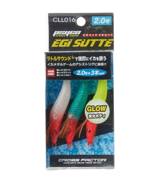 サイコエギスッテ 3本セット 2.0号