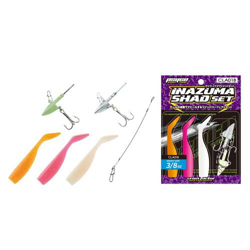 サイコイナズマシャッドセット 3/8oz