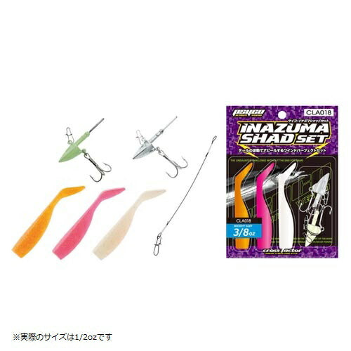 サイコイナズマシャッドセット 1/2oz