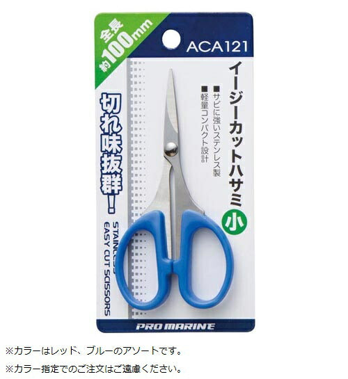 イージーカットハサミ 小 100mm 色指定不可