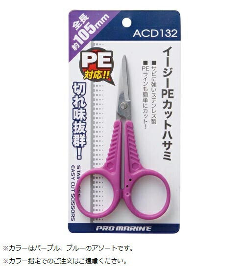 イージーPEカットハサミ 105mm ステンレス 色指定不可